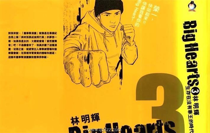 Big Hearts-PDF电子书漫画全集下载