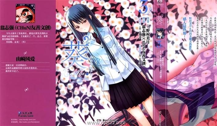 “葵”光在地球之时……-PDF电子书漫画全集下载