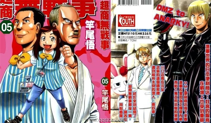 超商无战事-PDF电子书漫画全集下载,Kindle,百度云