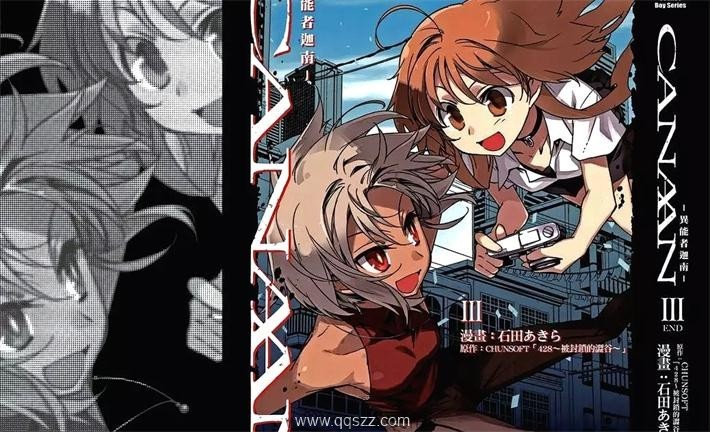 CANAAN异能者迦南-PDF电子书漫画全集下载