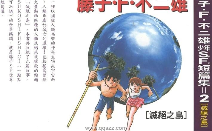 少年SF短篇集-PDF电子书漫画全集下载