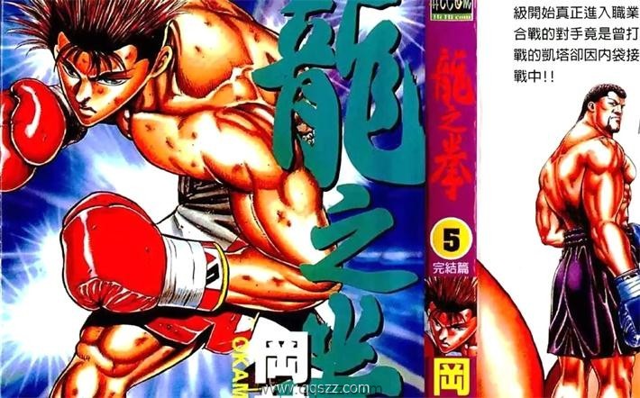 龙之拳-PDF电子书漫画全集下载,Kindle,百度云