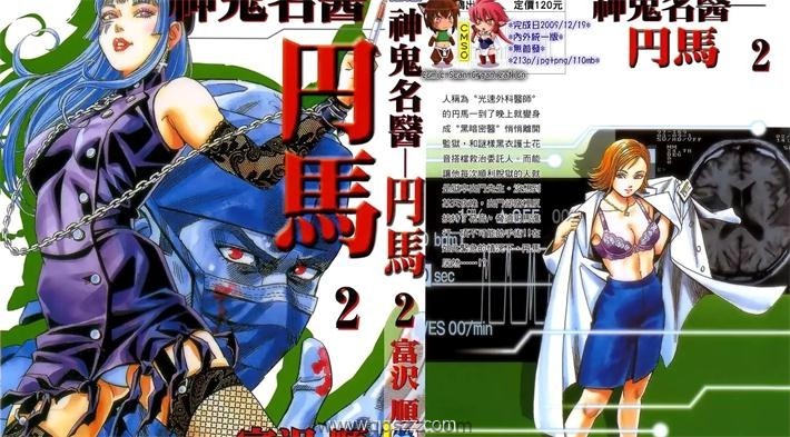 神鬼名医 丹马-PDF电子书漫画全集下载,Kindle,百度云