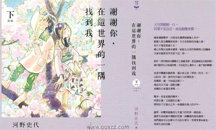 谢谢你，在这世界的一隅找到我-PDF电子书漫画全集下载