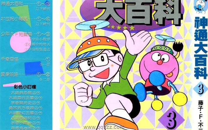神通大百科-PDF电子书漫画全集下载