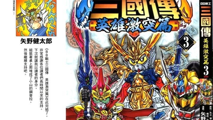 BB战士三国传 英雄激突篇-PDF电子书漫画全集下载,Kindle,百度云