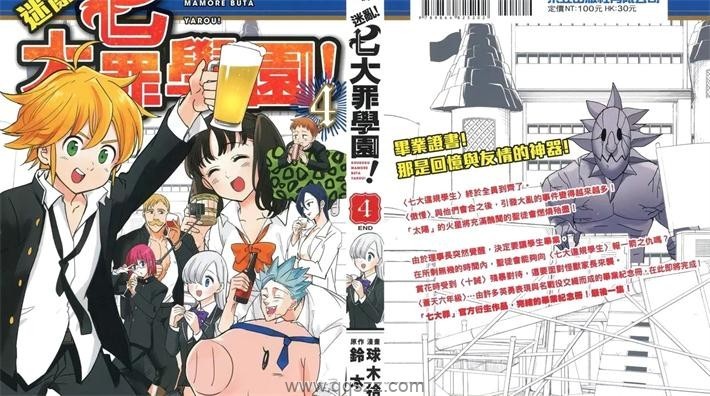 迷乱！七大罪学园！PDF电子书漫画全集下载,Kindle,百度云