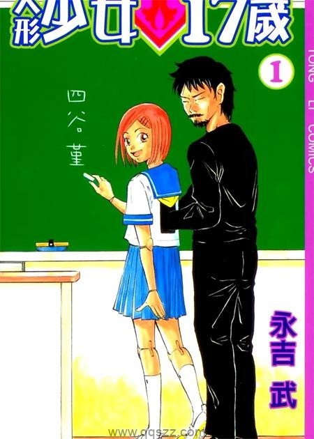 人形少女17岁-PDF电子书漫画全集下载