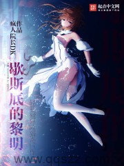 歇斯底的黎明 epub,mobi,txt,精校版电子书下载,Kindle