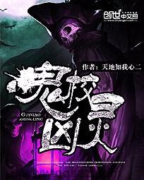鬼校凶灵 epub,mobi,txt,精校版电子书下载,Kindle