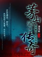 茅山道士传奇 epub,mobi,txt,精校版电子书下载,Kindle