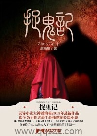 捉鬼记-潘海根 epub,mobi,txt,精校版电子书下载,Kindle