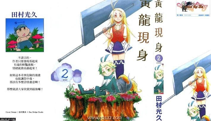 黄龙-PDF电子书漫画全集下载