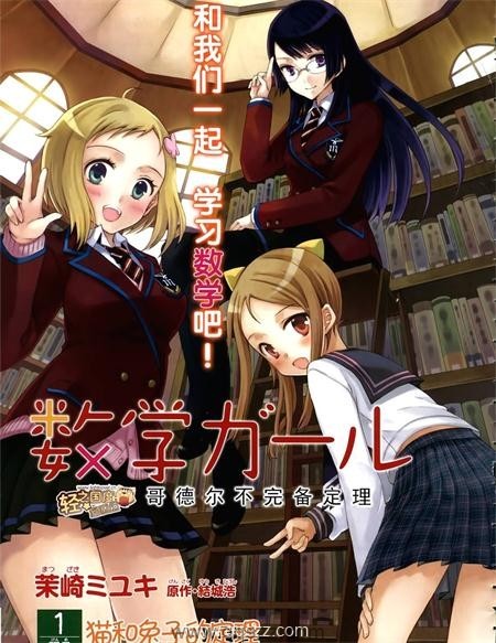 数学少女 哥德尔不完备定理-PDF电子书漫画全集下载