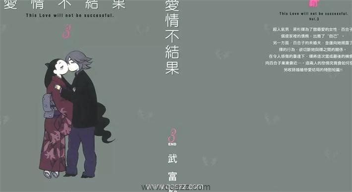 爱情不结果-PDF电子书漫画全集下载