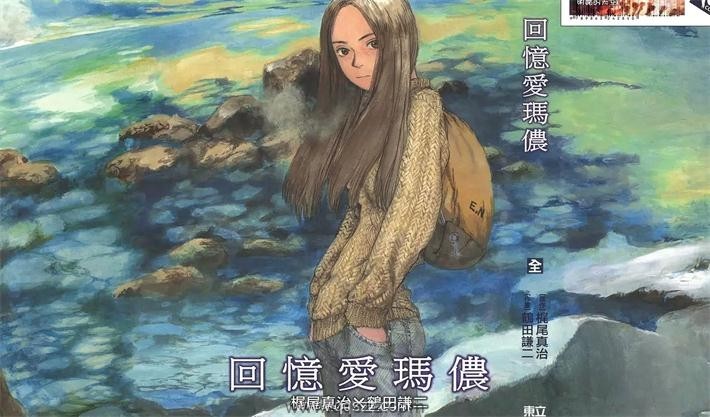 回忆爱玛侬-PDF电子书漫画全集下载
