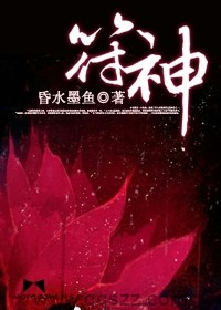 符神（校对版全本）作者：昏水墨鱼