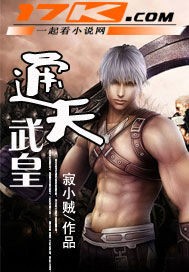 通天武皇（校对版全本）作者：寂小贼