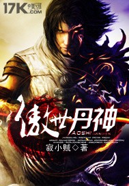 傲世丹神（校对版全本）作者：寂小贼