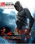末世盗贼行 epub,mobi,txt,精校版电子书下载,Kindle