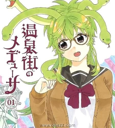 温泉街的美杜莎-PDF电子书漫画全集下载