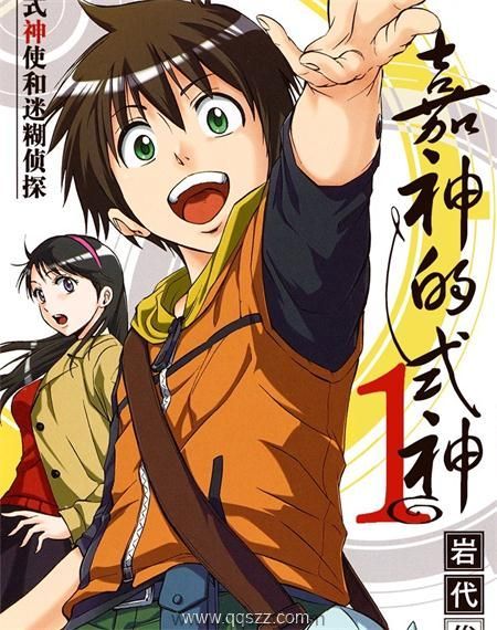嘉神的式神-PDF电子书漫画全集下载,Kindle