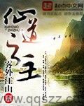 仙道之主 epub,mobi,txt,精校版电子书下载,Kindle