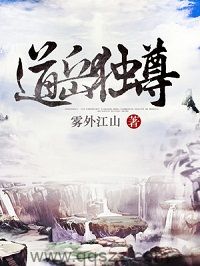 道岳独尊 epub,mobi,txt,精校版电子书下载,Kindle
