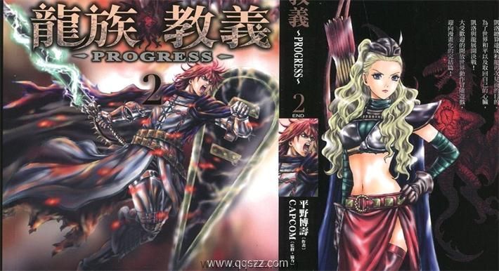龙族教义~PROGRESS~-PDF电子书漫画全集下载