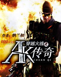 穿越火线之AK传奇 epub,mobi,txt,精校版电子书下载,Kindle