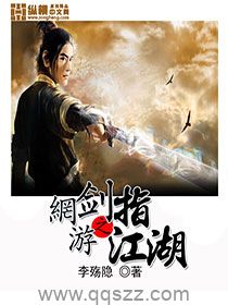 网游之剑指江湖 epub,mobi,txt,精校版电子书下载,Kindle