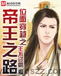 位面穿越之帝王之路 epub,mobi,txt,精校版电子书下载,Kindle