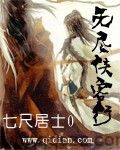 无尽侠客行 epub,mobi,txt,精校版电子书下载,Kindle