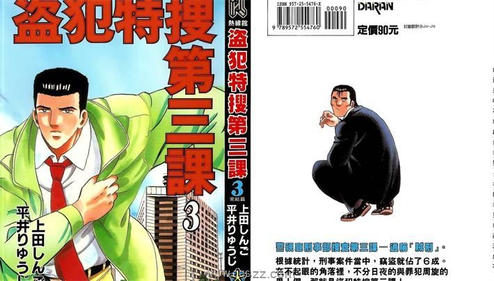 盗犯特搜第三课-PDF漫画全集下载,Kindle