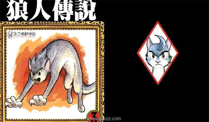 狼人传说-PDFpdf漫画全集下载