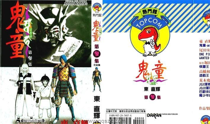 鬼童-PDFpdf漫画全集下载
