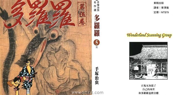 多罗罗-PDF漫画全集下载,Kindle