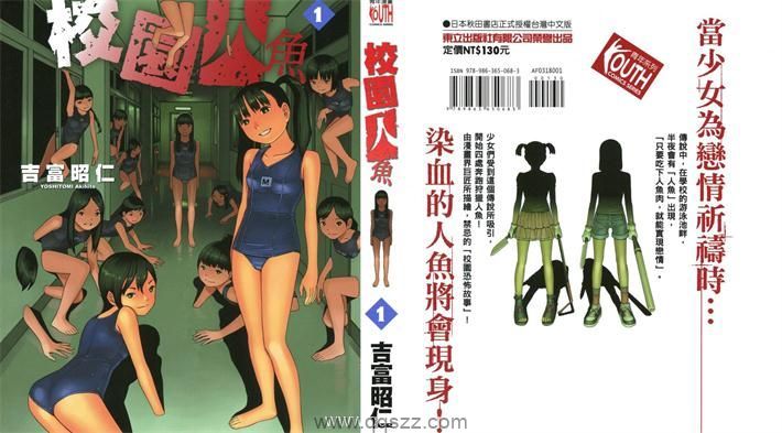 校园人鱼-PDF漫画全集下载,Kindle