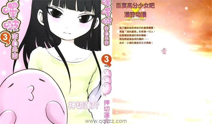 噗哔啵来自未来-PDFpdf漫画全集下载