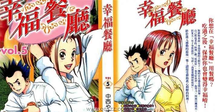 幸福餐厅-PDF电子书漫画全集下载,Kindle