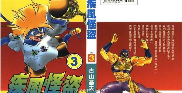 疾风怪盗-PDFpdf漫画全集下载