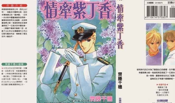 紫丁香夜想曲-PDFkindle漫画全集下载