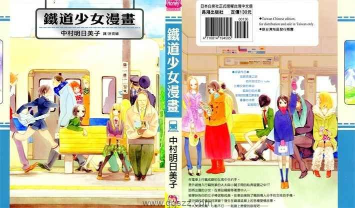 铁道少女漫画-PDFkindle漫画全集下载