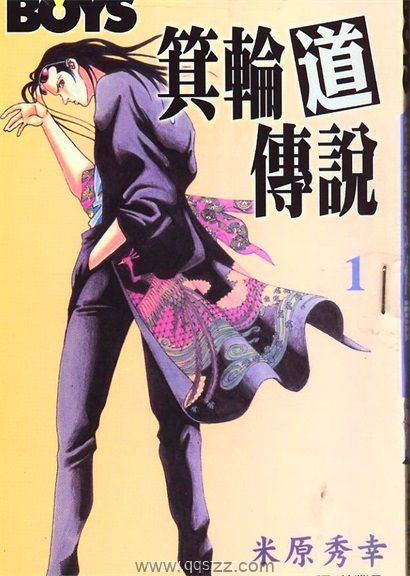 箕轮道传说-PDF漫画全集下载,Kindle