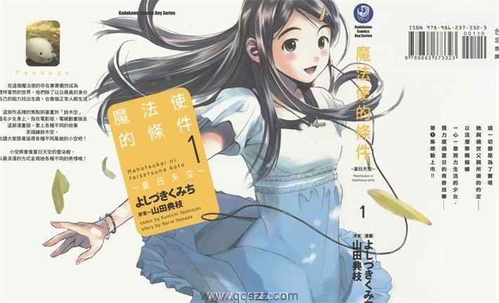 魔法使的条件-夏日天空-PDFkindle漫画全集下载