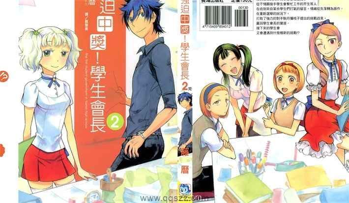 强迫中奖！学生会长-PDFkindle漫画全集下载
