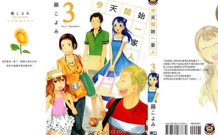 今天开始一家人-PDFkindle漫画全集下载