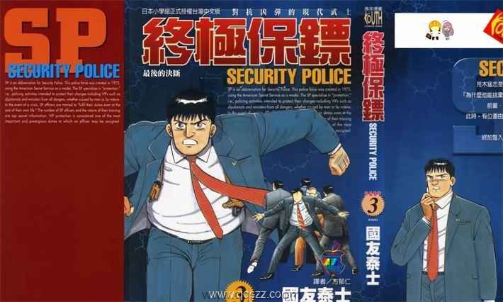 终极保镖-PDFkindle漫画全集下载