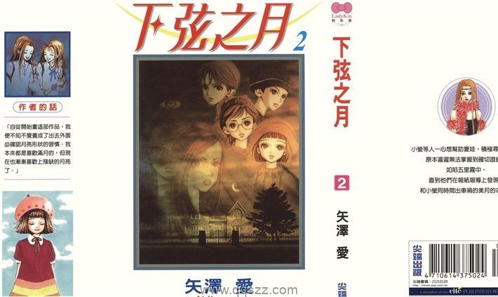 下弦之月-PDFkindle漫画全集下载