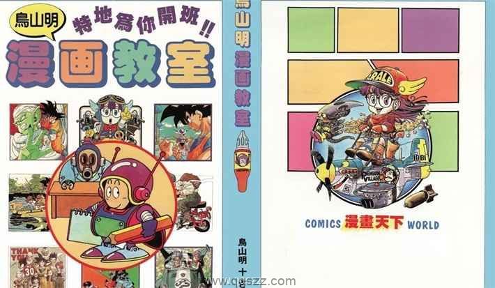 鸟山明漫画教室-PDFkindle漫画全集下载